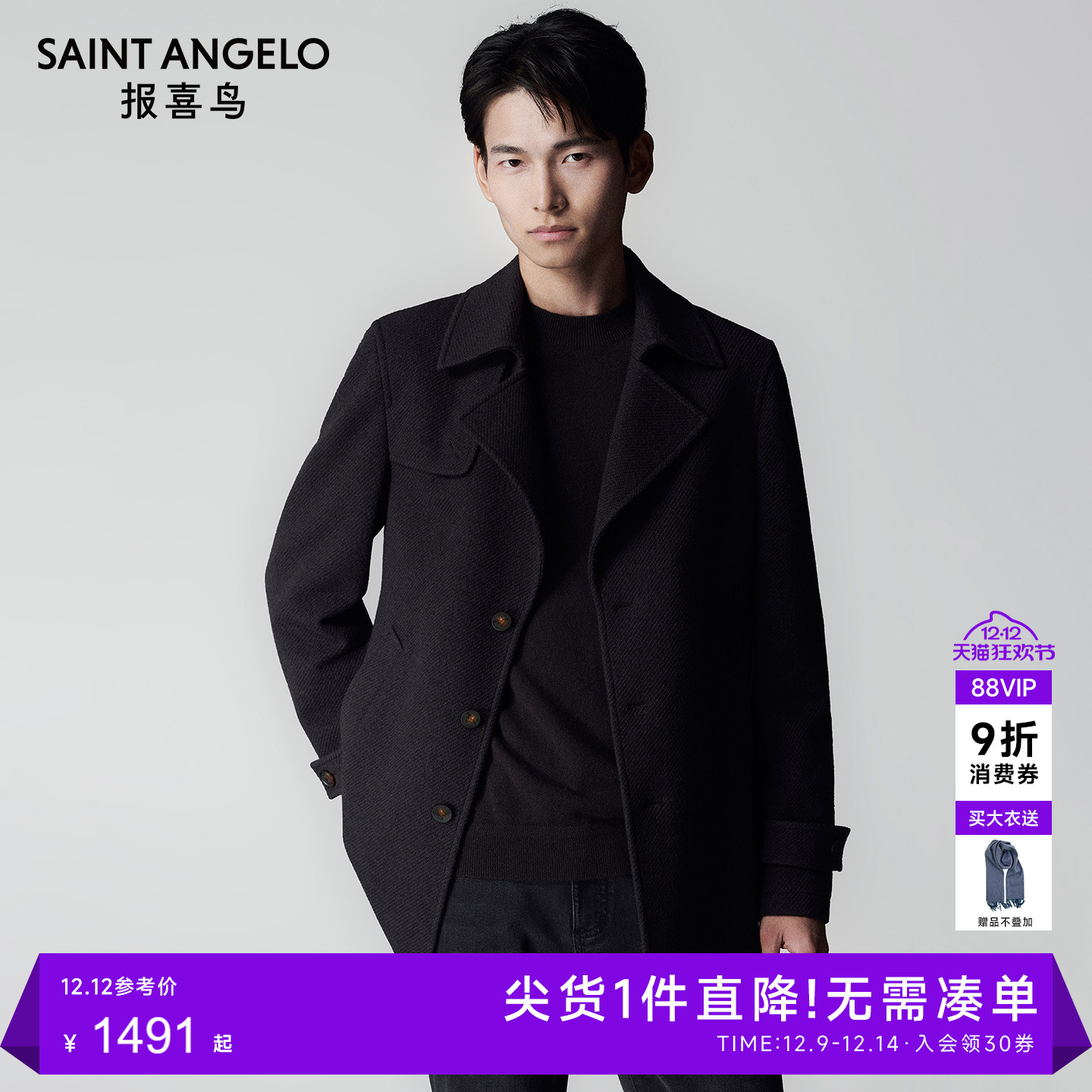 报喜鸟时尚休闲大衣外套