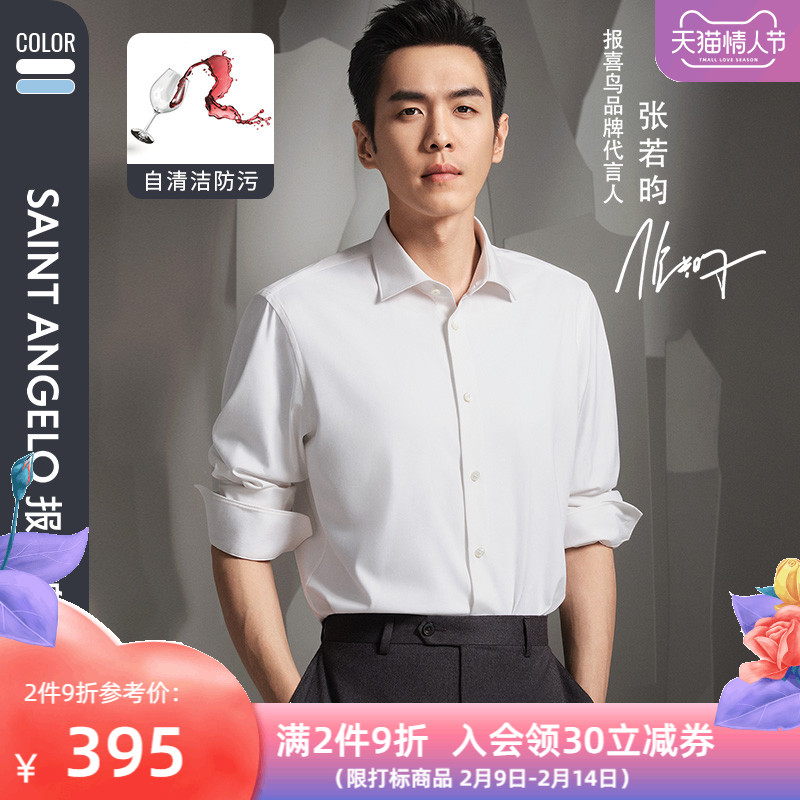 报喜鸟张若昀2022春季款男商务易打理长袖白色衬衫男防污正装衬衣