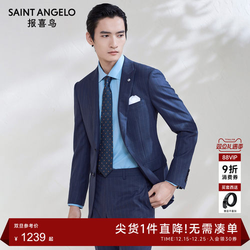 报喜鸟四季商务休闲修身西服套装