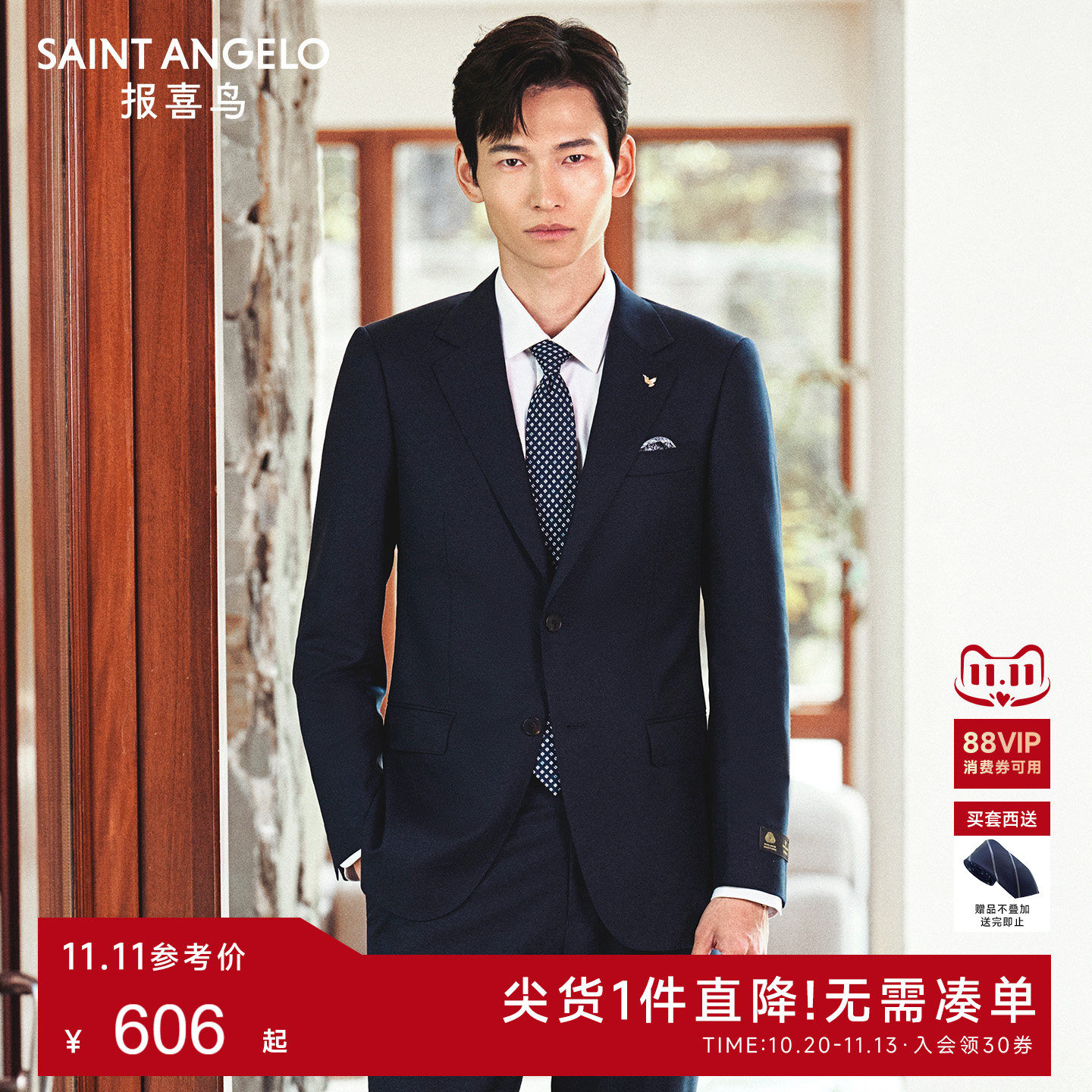 【羊毛桑蚕丝】报喜鸟新款男士商务正装结婚西服上衣西装西裤子男