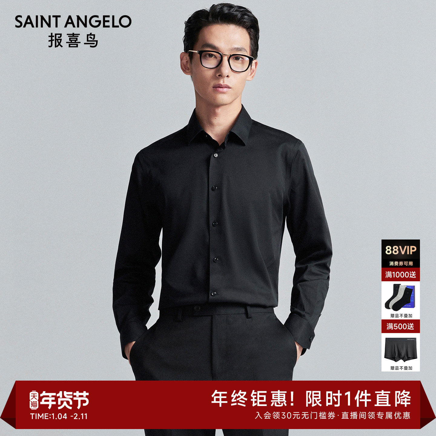 【免烫衬衫】报喜鸟秋季新款男士商务正装长袖衬衣黑色内搭上衣男