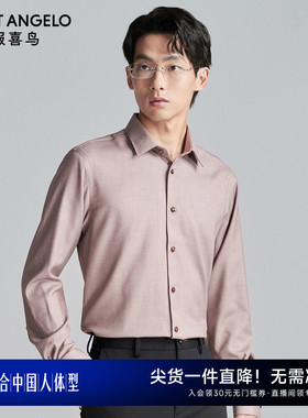 报喜鸟秋季新款商务正装男士长袖衬衫上衣纯色长衬衬衣绛红色薄款