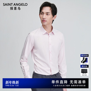 时尚 正装 长袖 报喜鸟春季 方领打底衬衣修身 男士 衬衫 上衣粉色男 新款