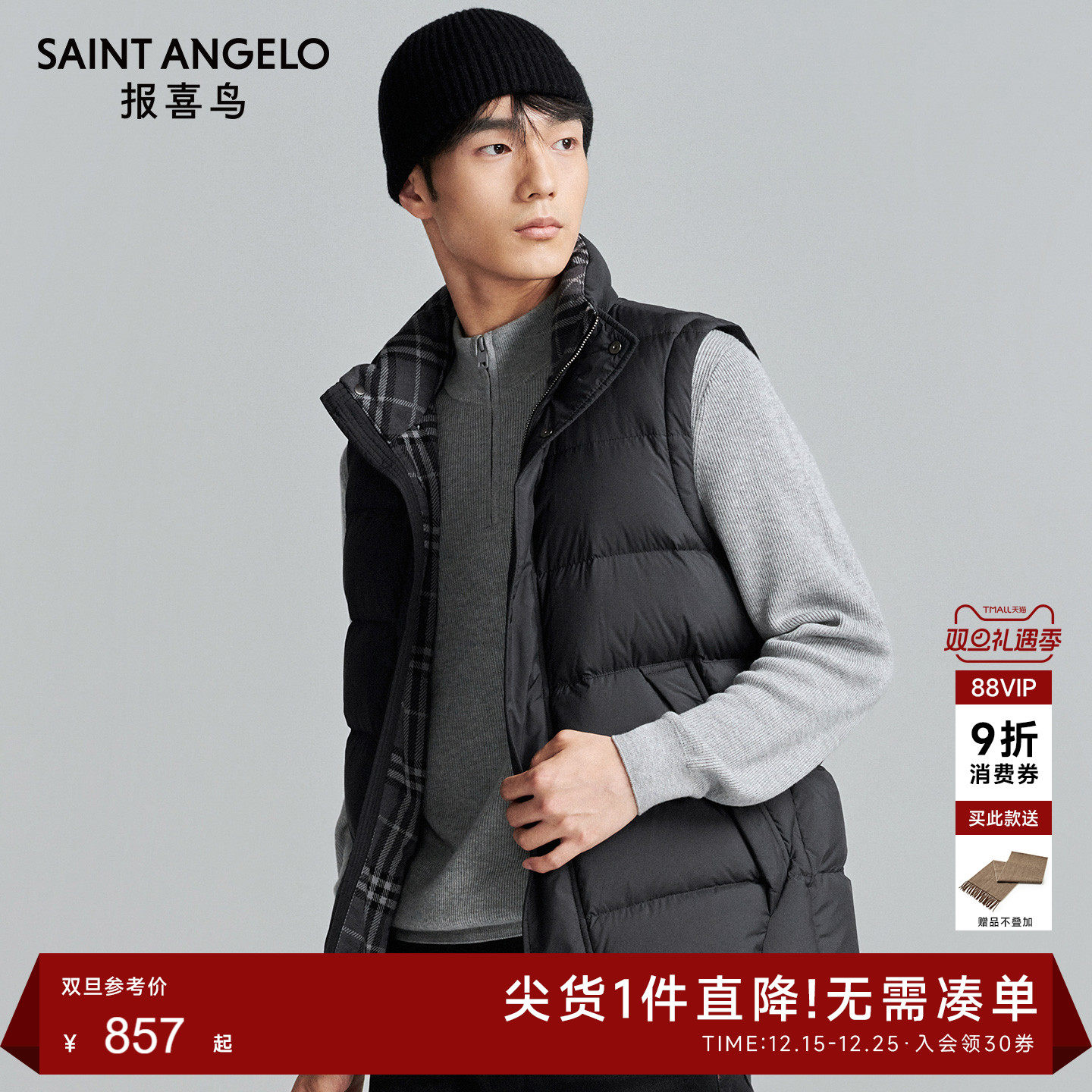 报喜鸟商务休闲羽绒服马甲