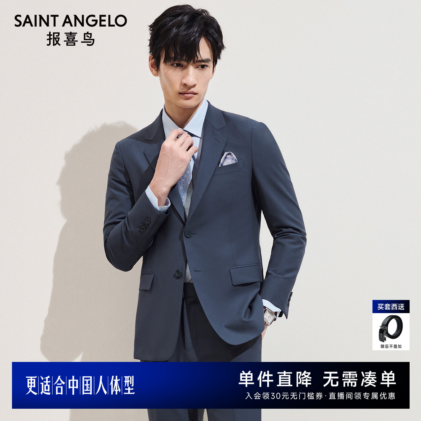 报喜鸟春季新款轻正装西服套装