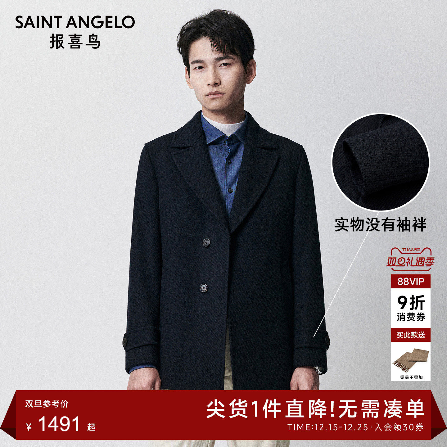 报喜鸟商务休闲大衣短款