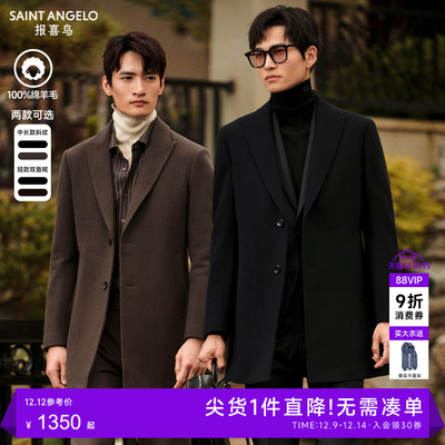 100%绵羊毛大衣挺阔有型