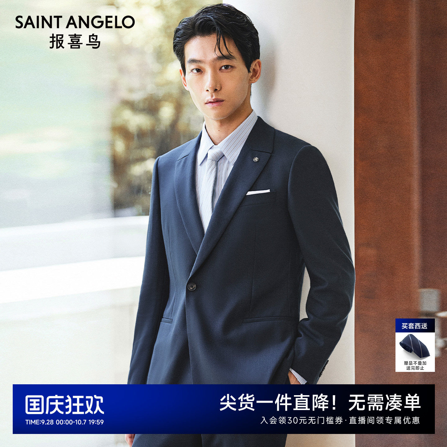 商务正装西服职场精英优选
