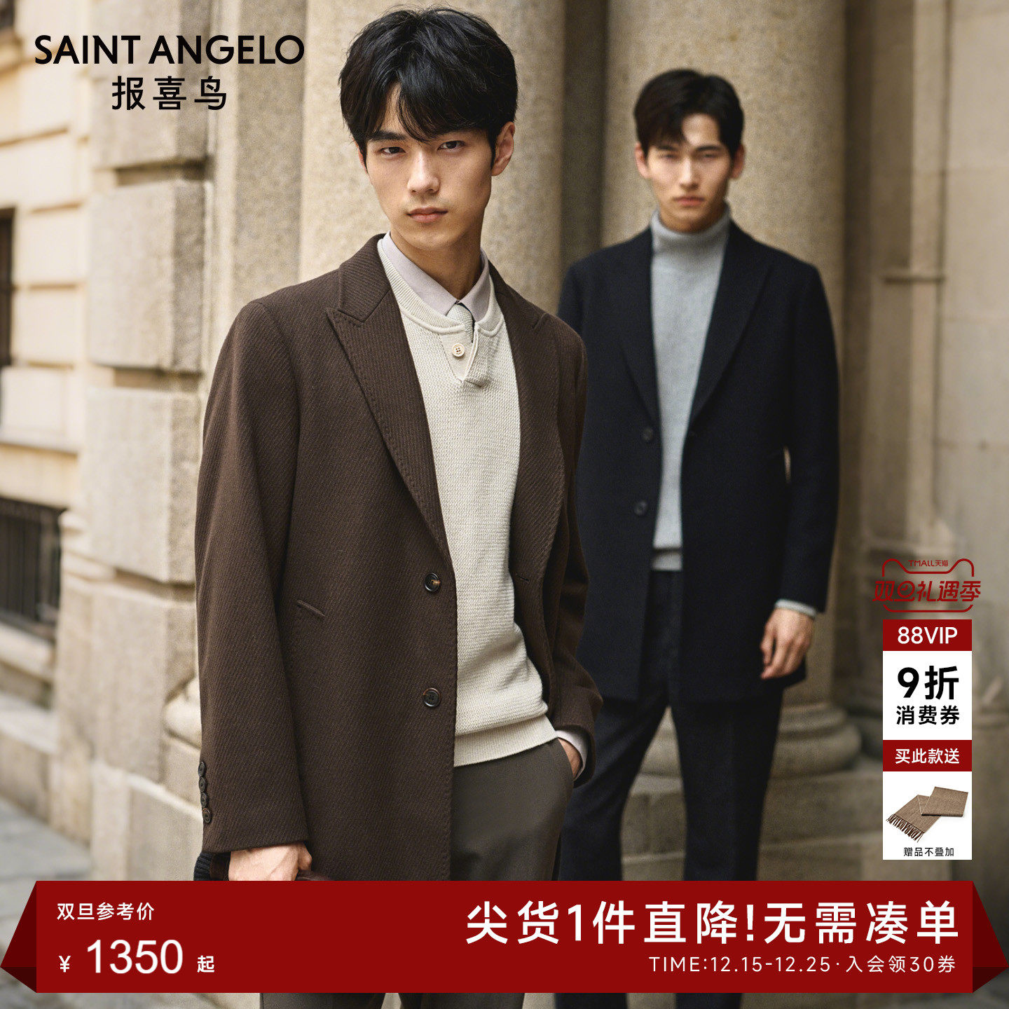 【柴斯特100%羊毛】报喜鸟秋冬新款男士毛呢大衣商务休闲中长外套