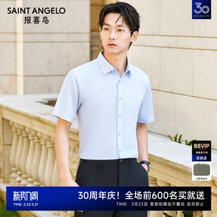 【100支免烫】报喜鸟2026春季新款男士商务正装短袖衬衫内搭衬衣
