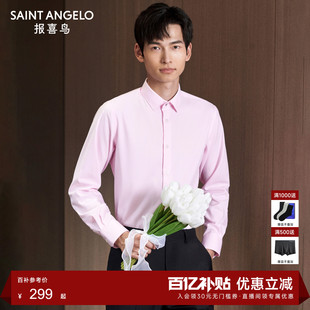 结婚新郎衬衫 报喜鸟新款 长袖 正装 粉色订婚翻领内搭衬衣男外套 男士