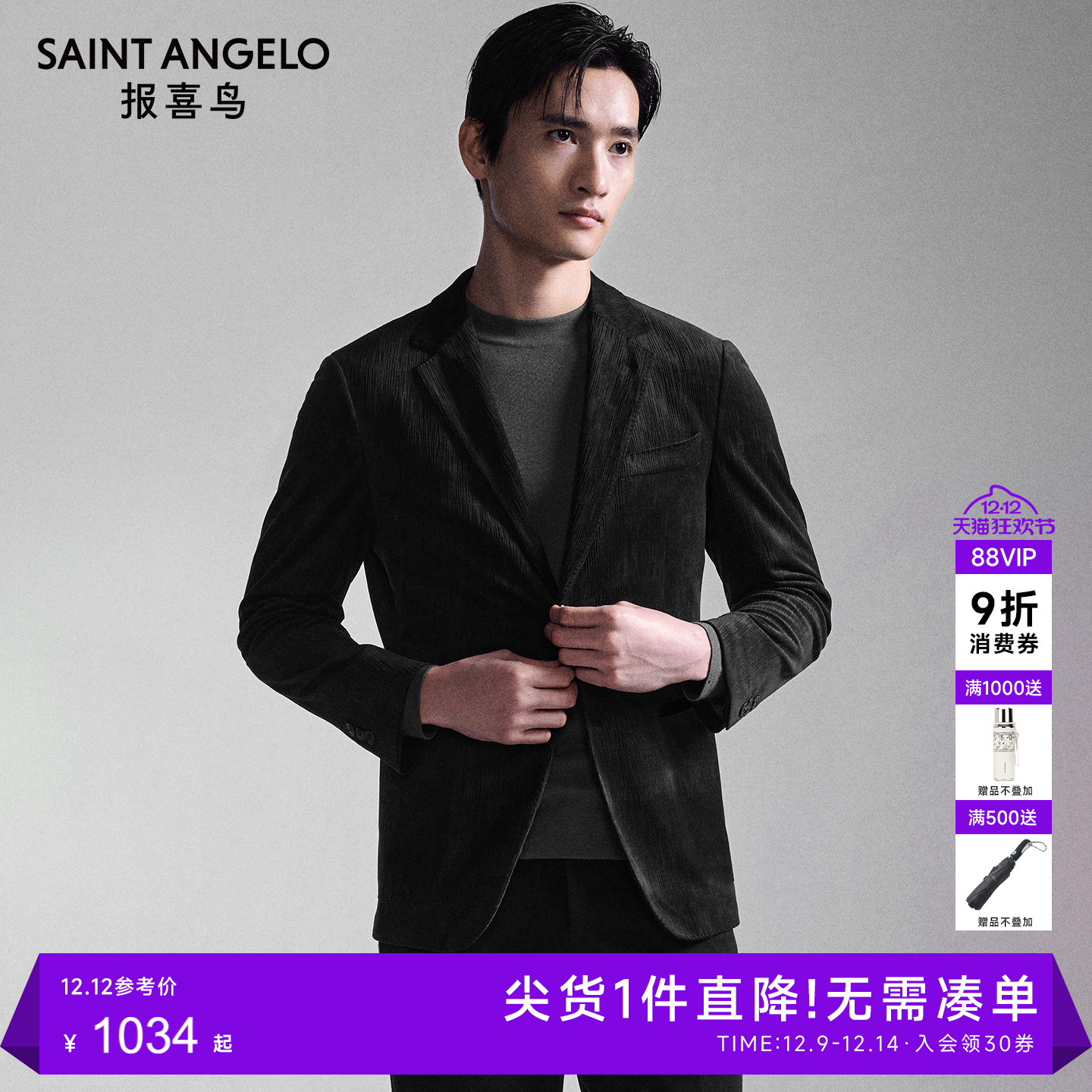 报喜鸟商务休闲运动西服