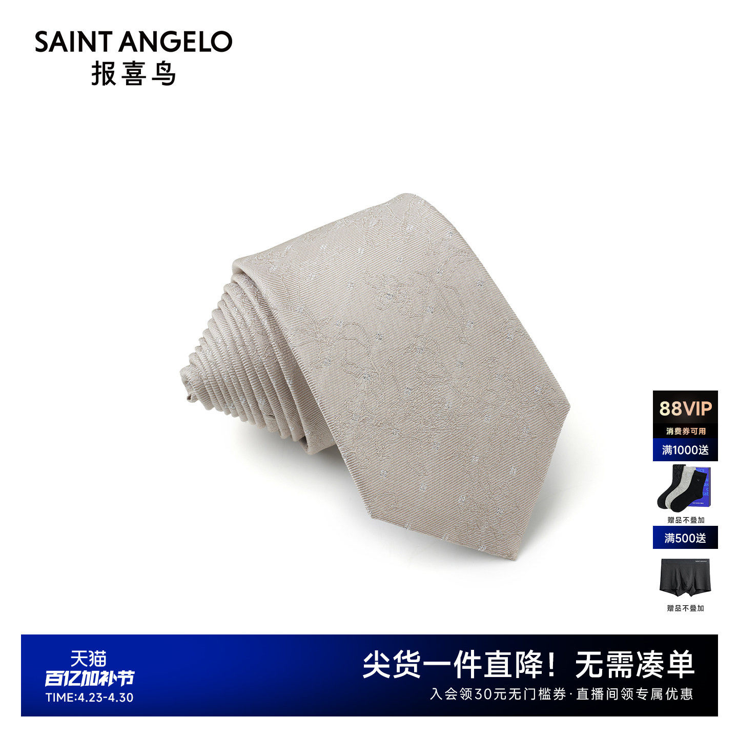 报喜鸟春季新款男士时尚正装香槟色西装领带商务职场通勤西服配饰