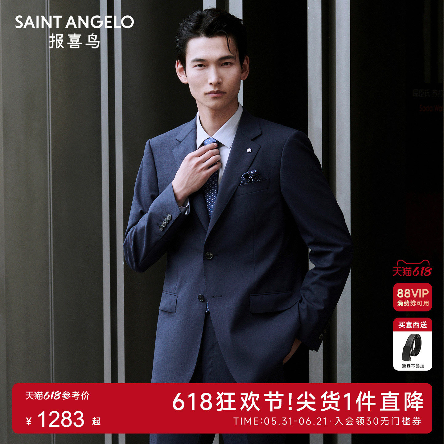 【澳洲羊毛】报喜鸟新款男士商务正装新郎西服套装结婚订婚西装男