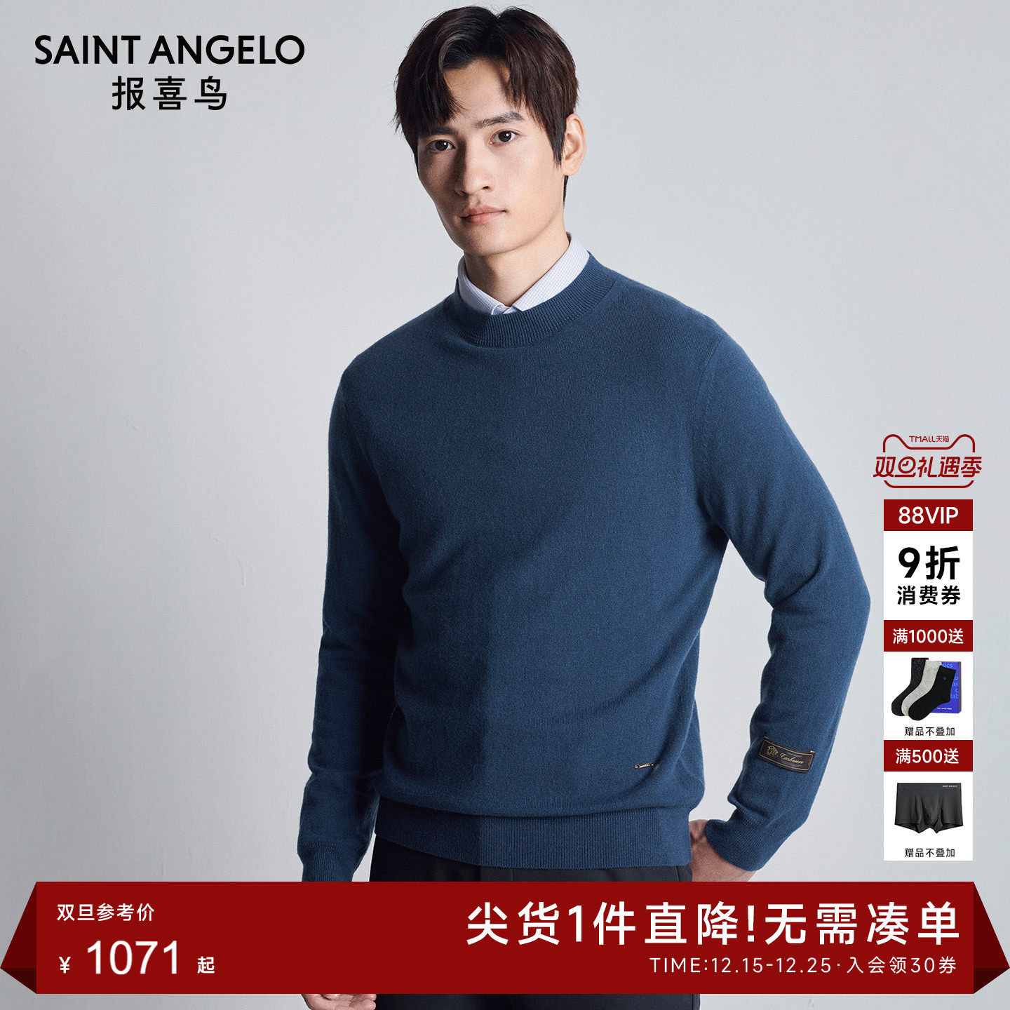 报喜鸟商务休闲羊绒衫