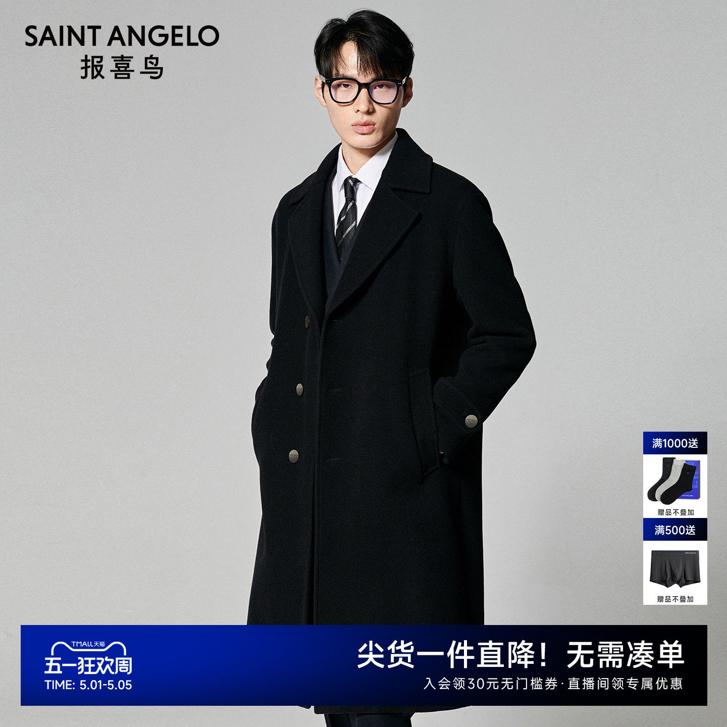 【商场同款】报喜鸟2025秋冬新款男士商务休闲大衣单排扣羊毛外套