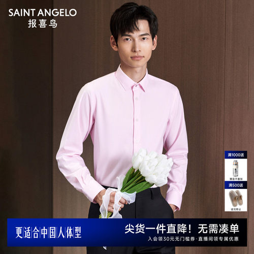 报喜鸟结婚粉色长袖订婚衬衫