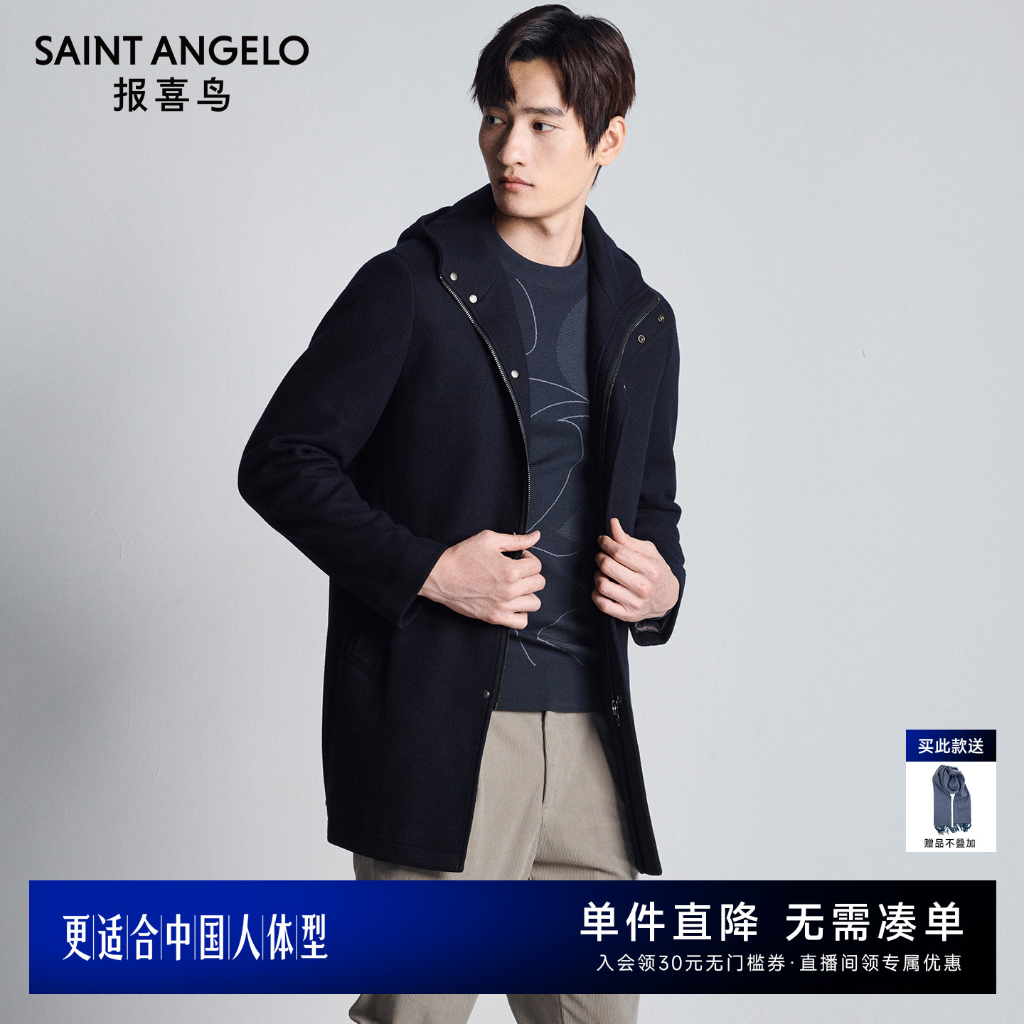 报喜鸟时尚休闲毛呢大衣