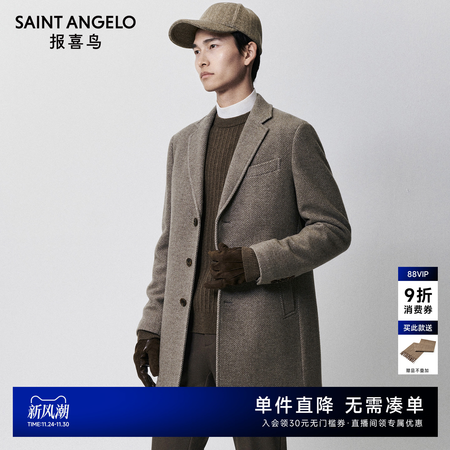 报喜鸟商务休闲毛呢大衣