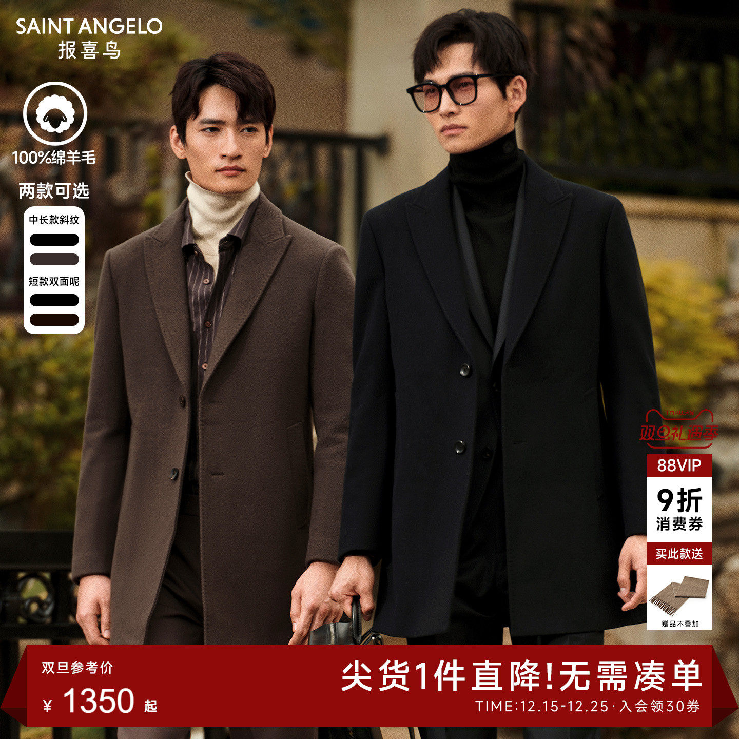 100%绵羊毛大衣挺阔有型