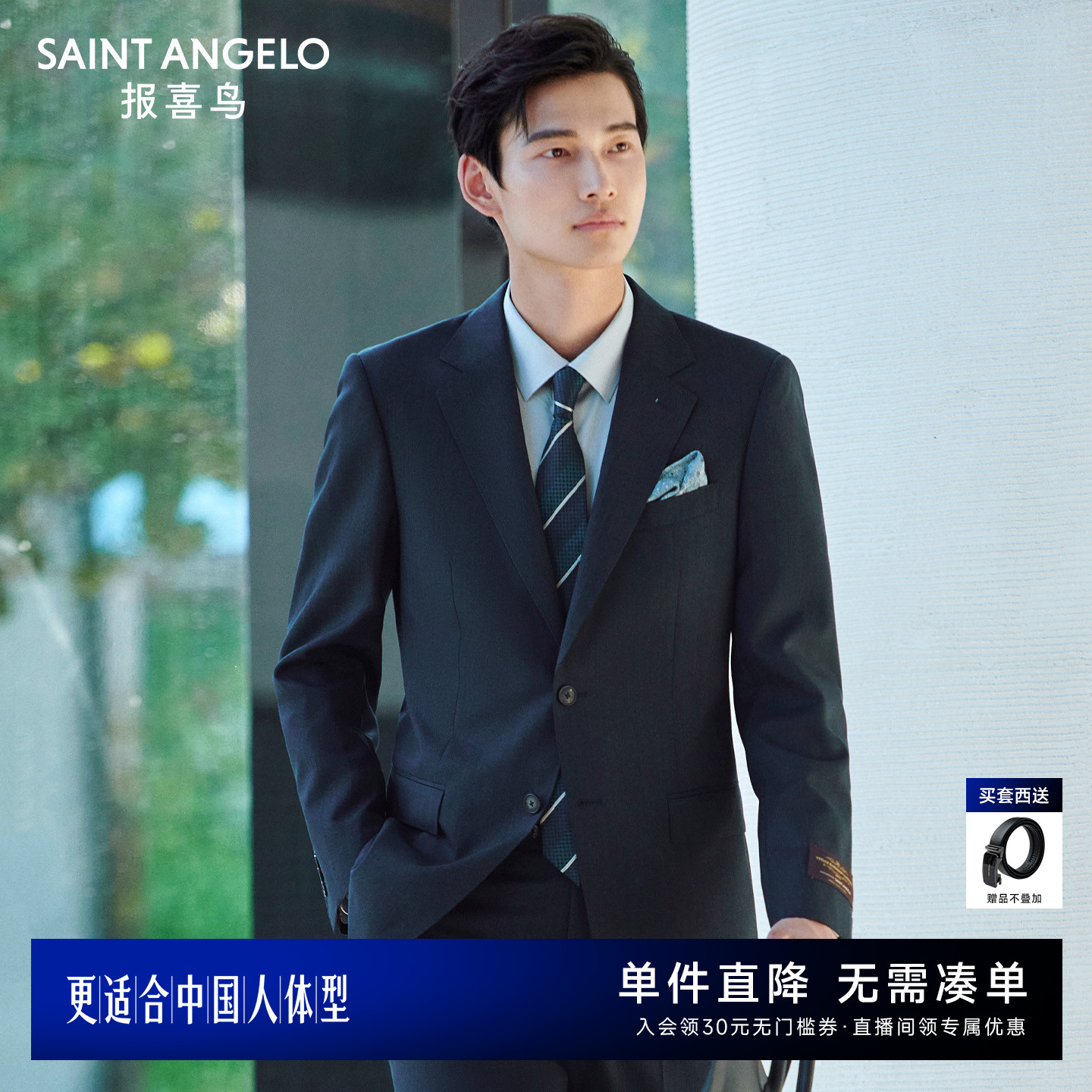 报喜鸟VBC进口/商旅抗皱西服套装