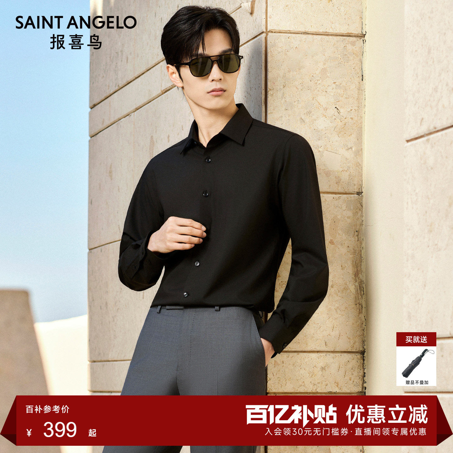 【消臭抗菌】报喜鸟2026春季新款男士商务正装长袖衬衫内搭衬衣男