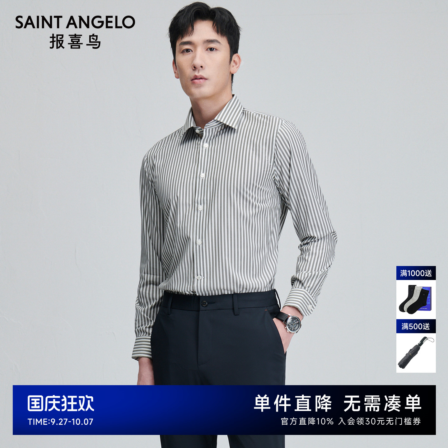 报喜鸟商务正装长袖衬衫