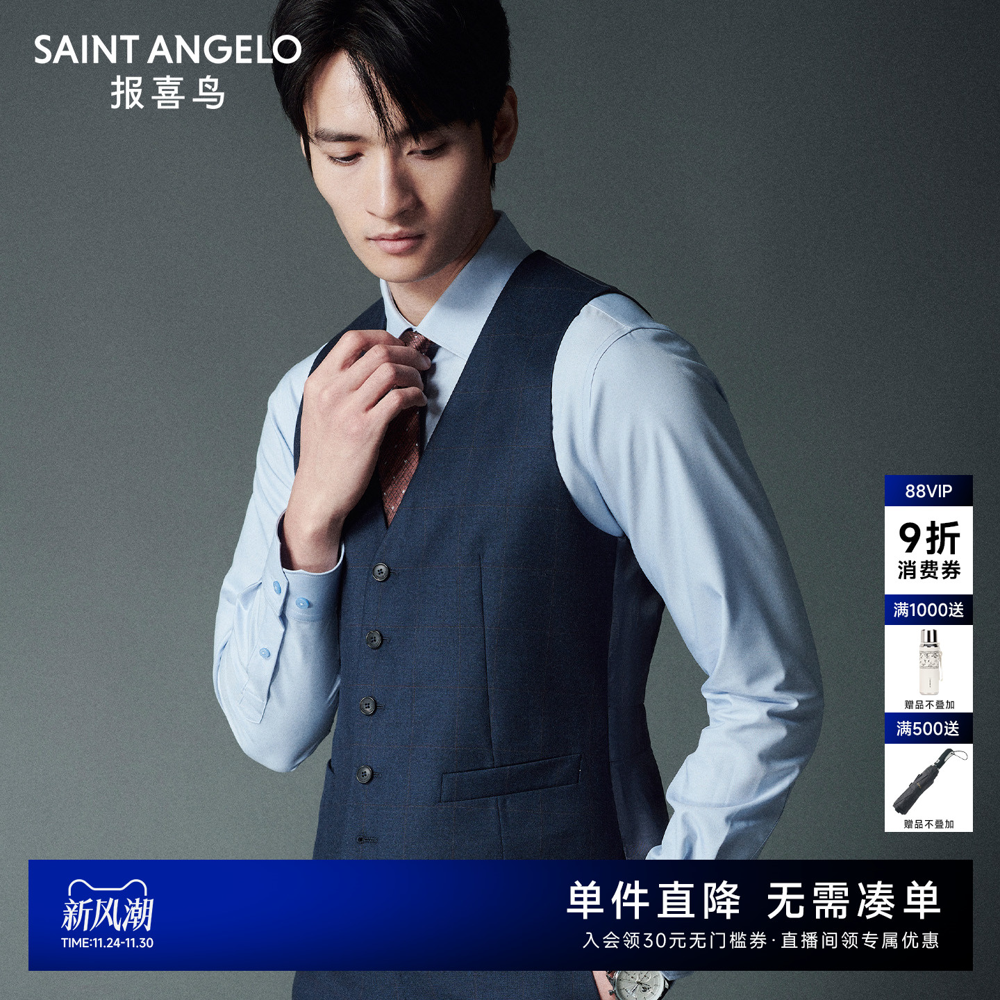 报喜鸟商务正装西服马甲