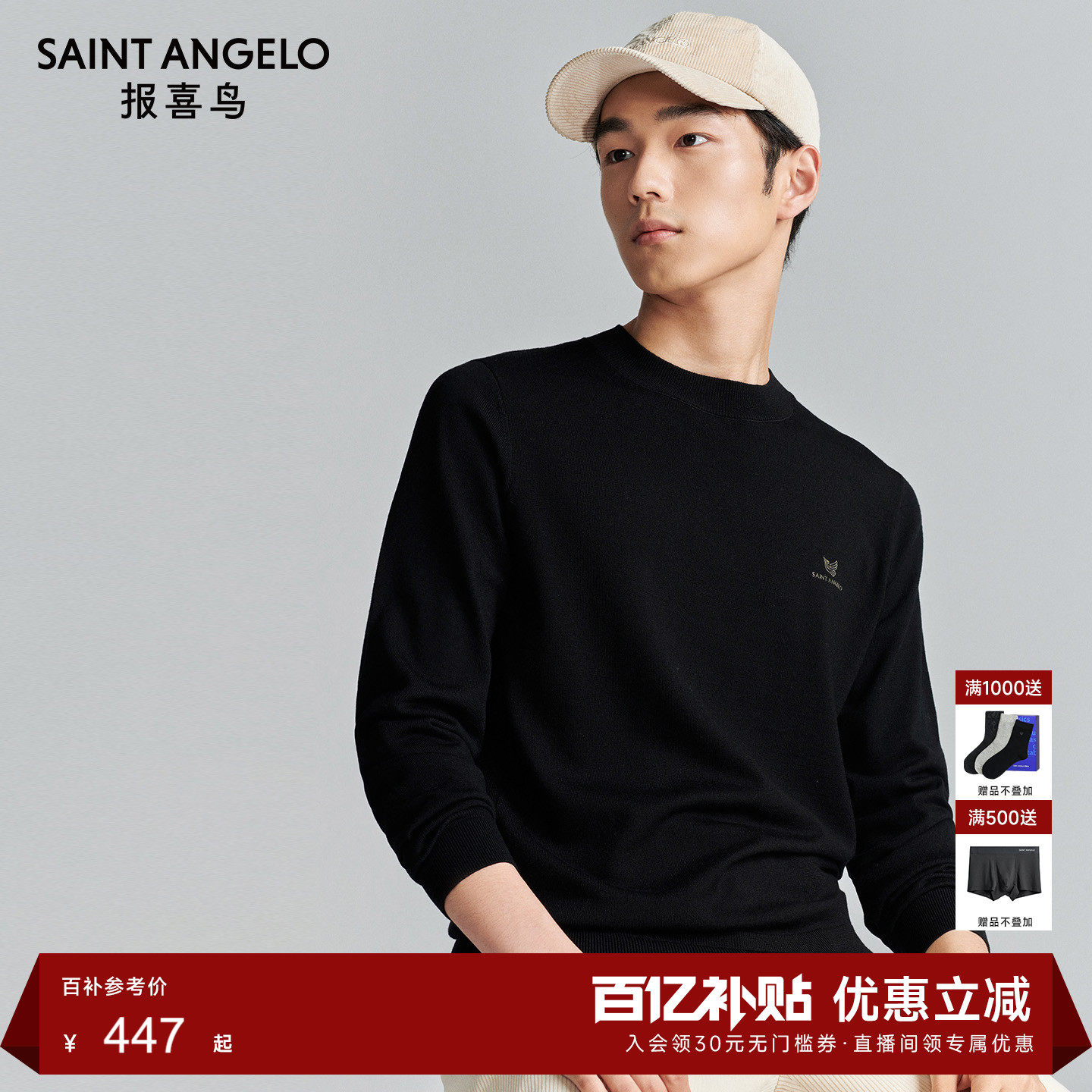 报喜鸟绵羊毛可机洗针织衫