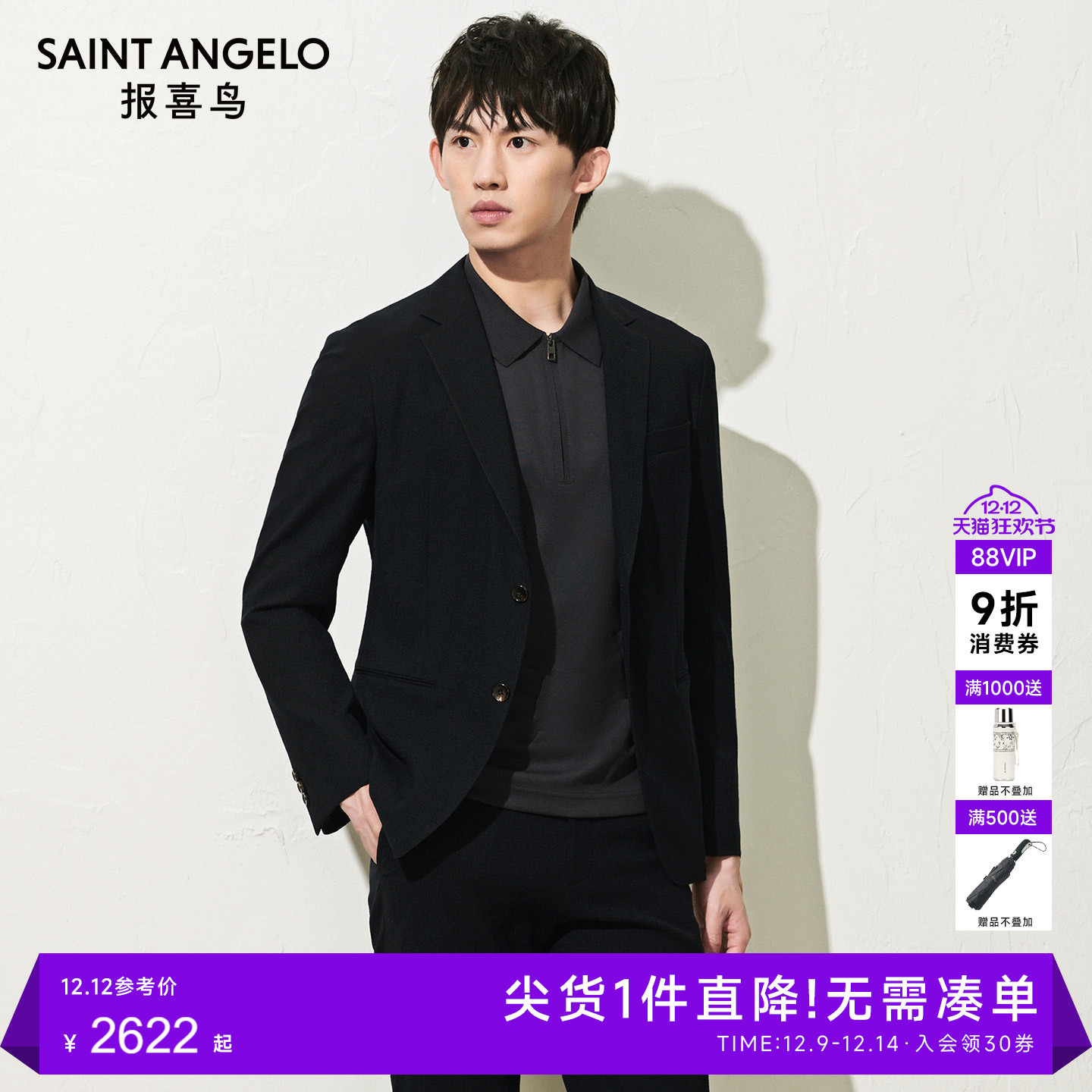 报喜鸟商务休闲运动西服