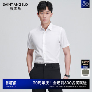 【液氨免烫】报喜鸟2025春季新款男士商务正装短袖衬衫上衣衬衣男