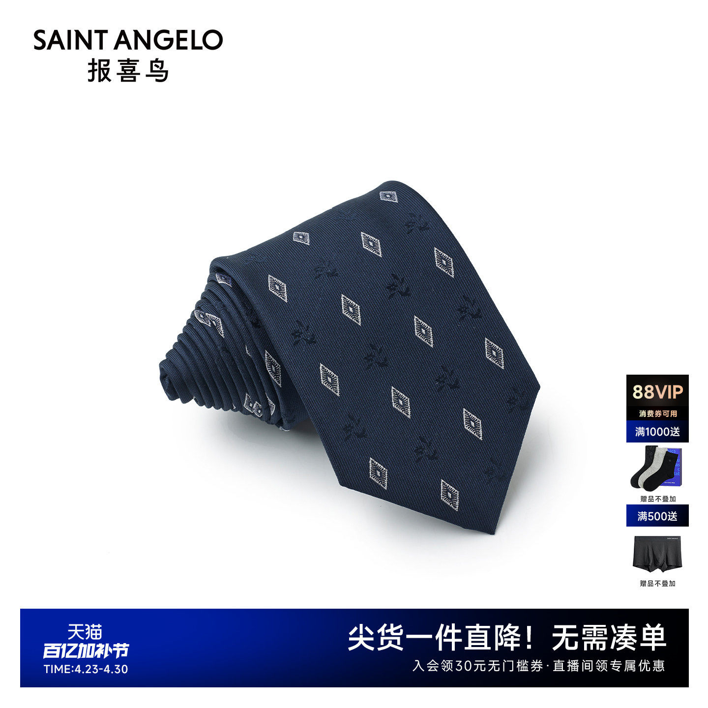 报喜鸟2025春季新款男士时尚商务正装宴会礼服西装领带配饰藏青色