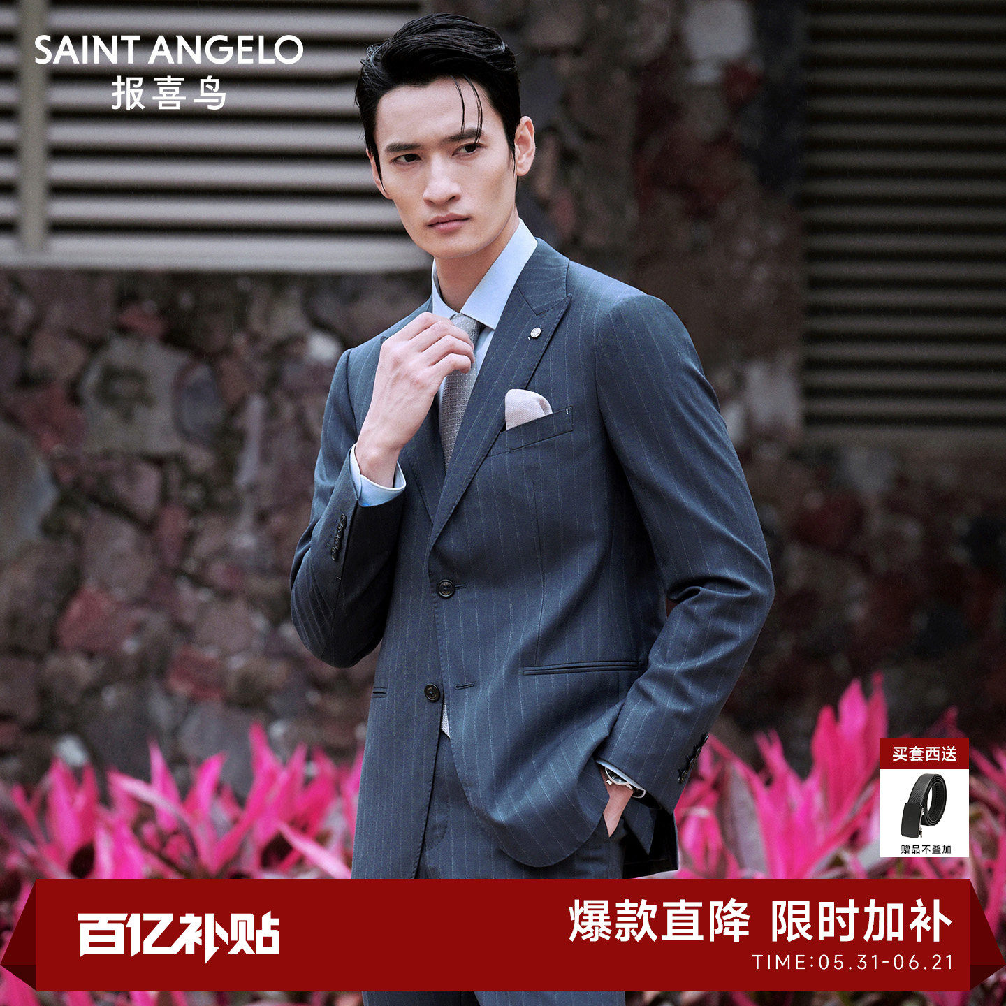 【条纹西服】报喜鸟春季新款男士订婚正装结婚西服套装西装西裤男