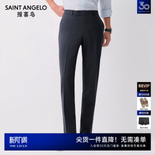 职场通勤蓝灰色西服裤 报喜鸟春季 羊毛质感西裤 商务正装 子男 男士