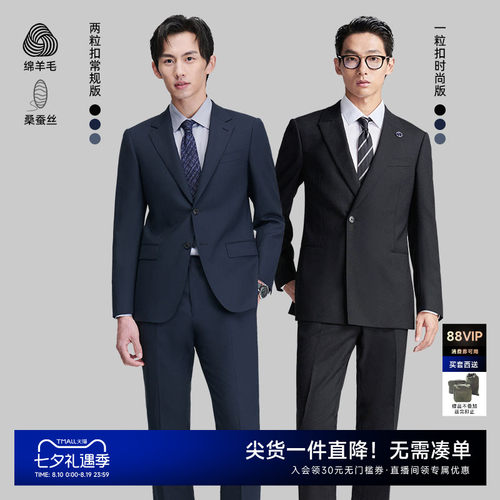 报喜鸟抗皱易打理西服套装