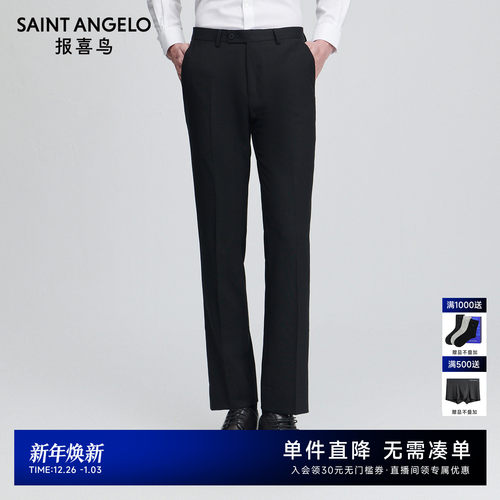 报喜鸟金羊毛抗皱西装裤