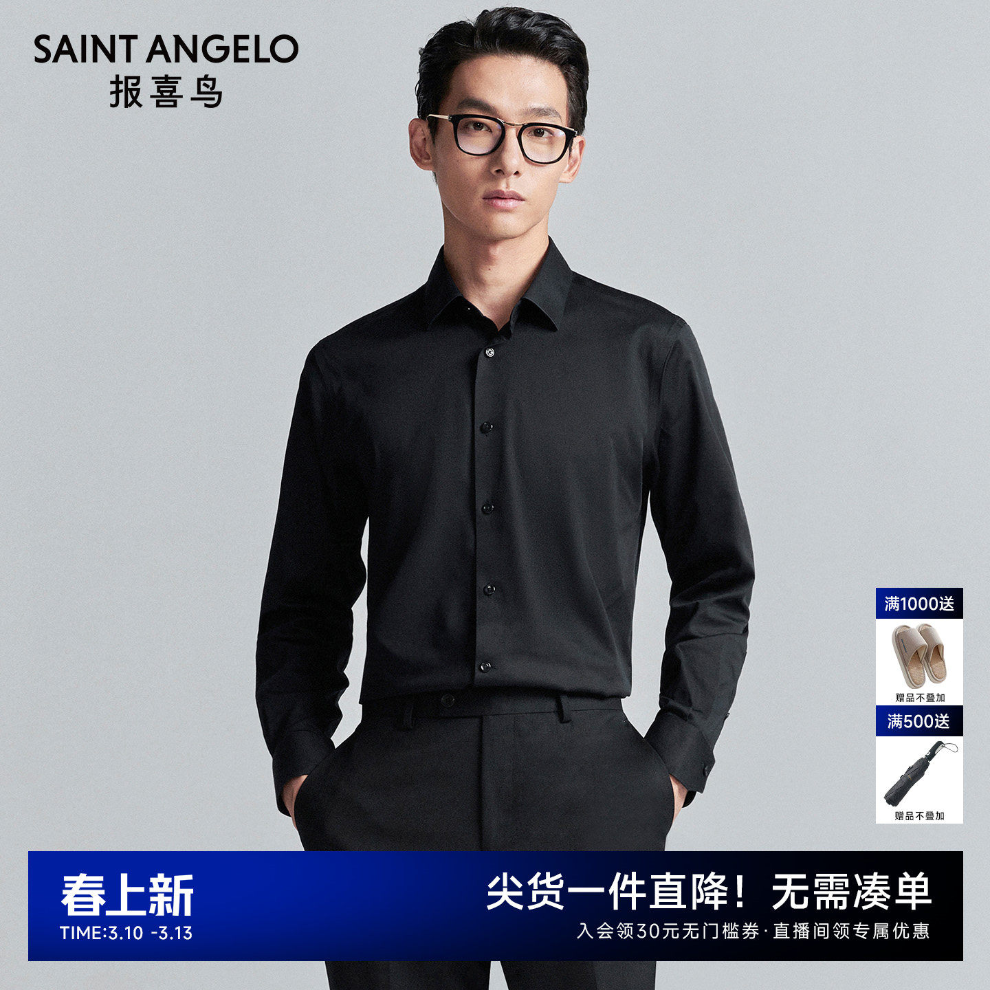 【免烫衬衫】报喜鸟秋季新款男士商务正装长袖衬衣黑色内搭上衣男