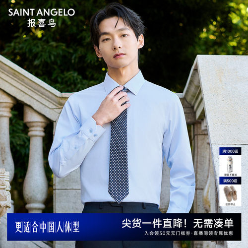 报喜鸟免烫易打理长袖衬衫