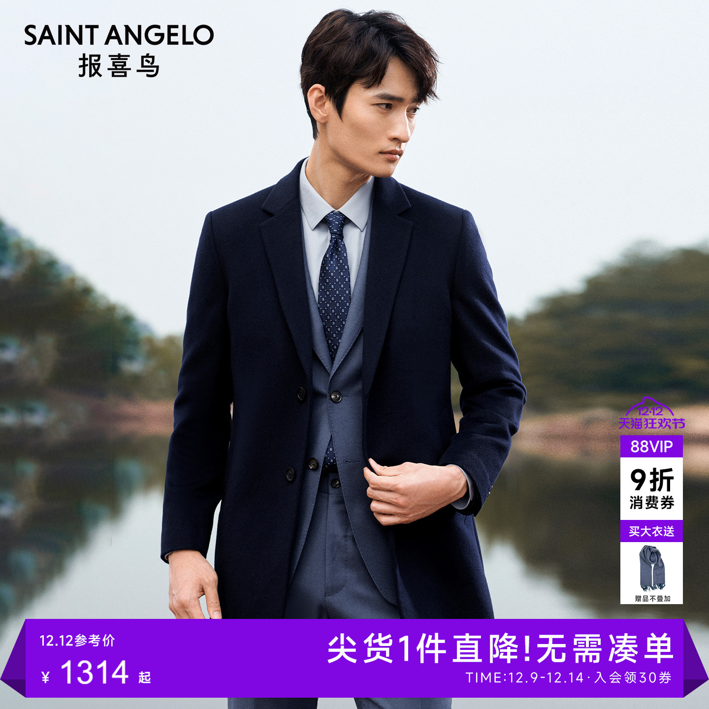 报喜鸟商务正装毛呢大衣