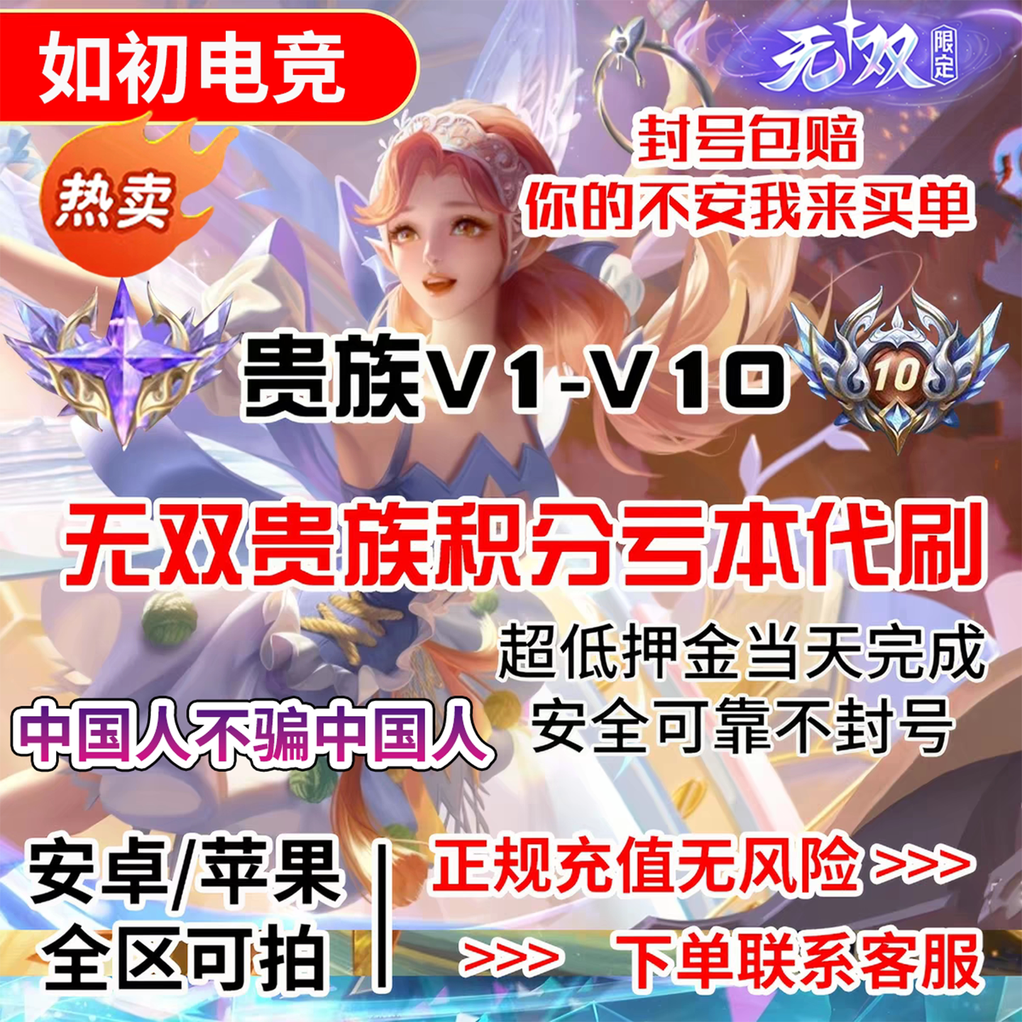 王者荣耀V10贵族积分流光积分澜雾影狼魂珍品无双奖池代刷抽快刷