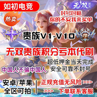 王者荣耀V10贵族积分流光积分墨子迪迦奥特曼珍品奖池代刷抽快刷