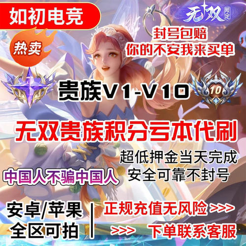 王者荣耀V10贵族积分流光积分无双珍品奖池代抽不知火舞小乔祈愿