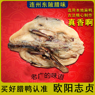 腊鸭连州东陂腊味欧阳志贞正宗风干农家自制珍品腊味1件多地 包邮