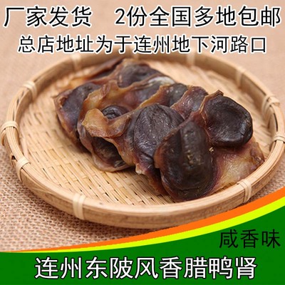 连州正宗半斤装2份多地包邮腊鸭
