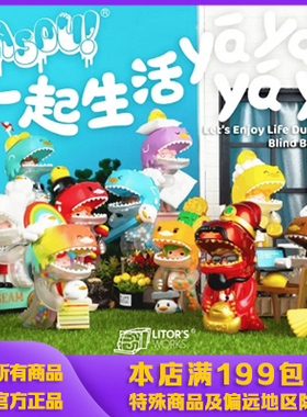 litor works恐龙妹UMASOU!一起生活ya系列限量潮流盲盒确认款现货