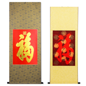 祈福 恭王府福字 祝寿北京礼品 饰画 字画 天下第一福 墙面装