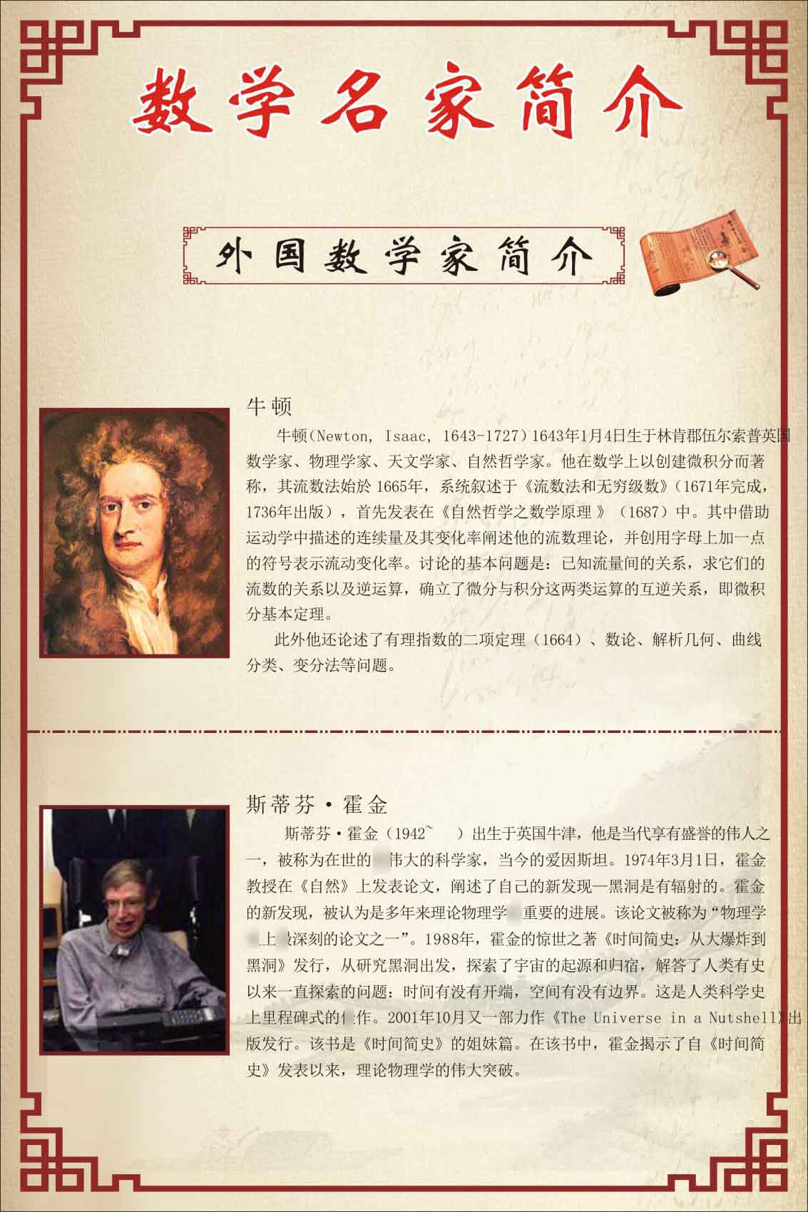 735画布海报展板喷绘素材贴纸742校园数学家挂图牛顿