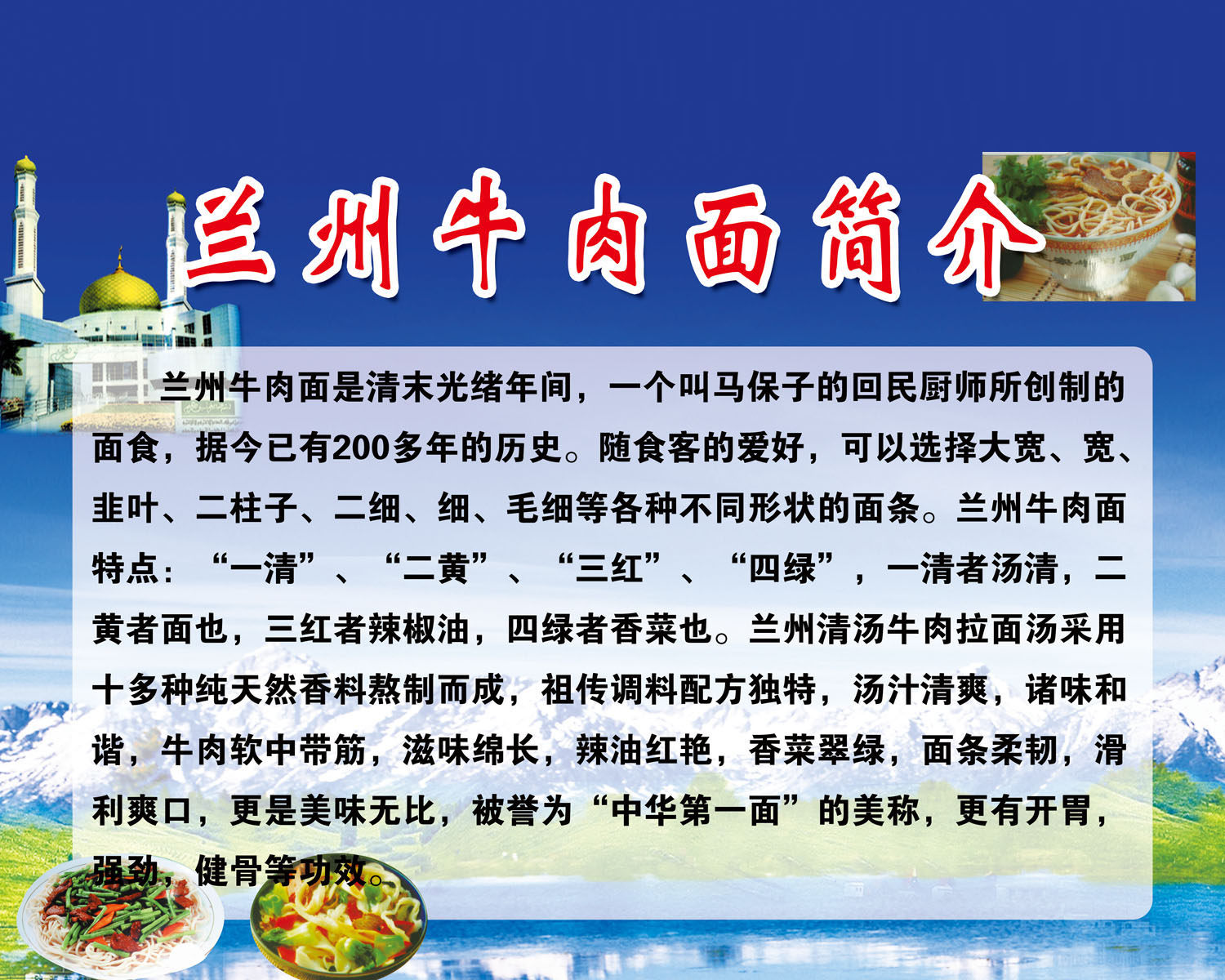 536画海报印制展板喷绘素材贴红43兰州拉面简介