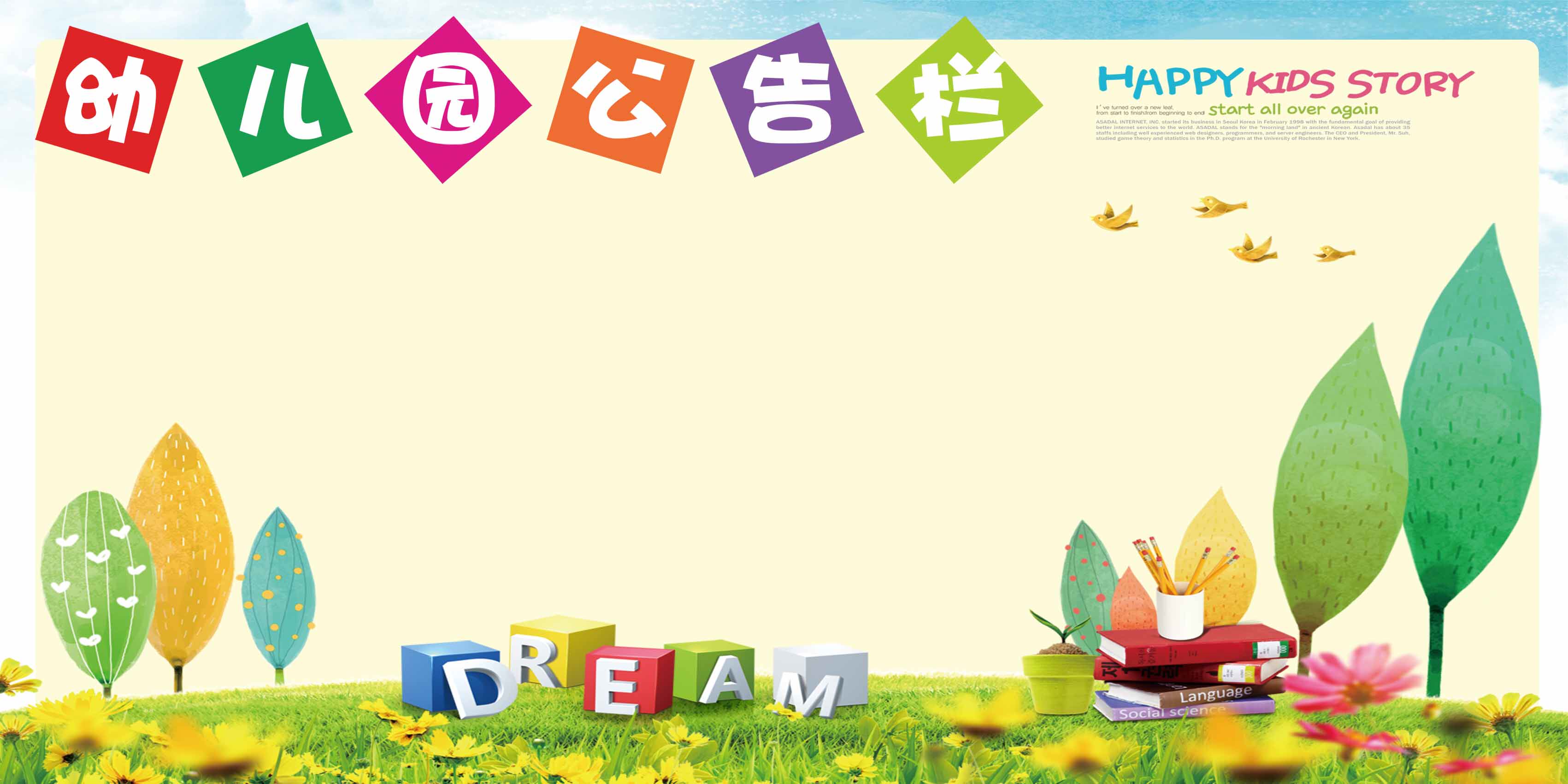 767海报印制展板喷绘贴纸挂图装饰画写真素材5幼儿园公告栏宣传图