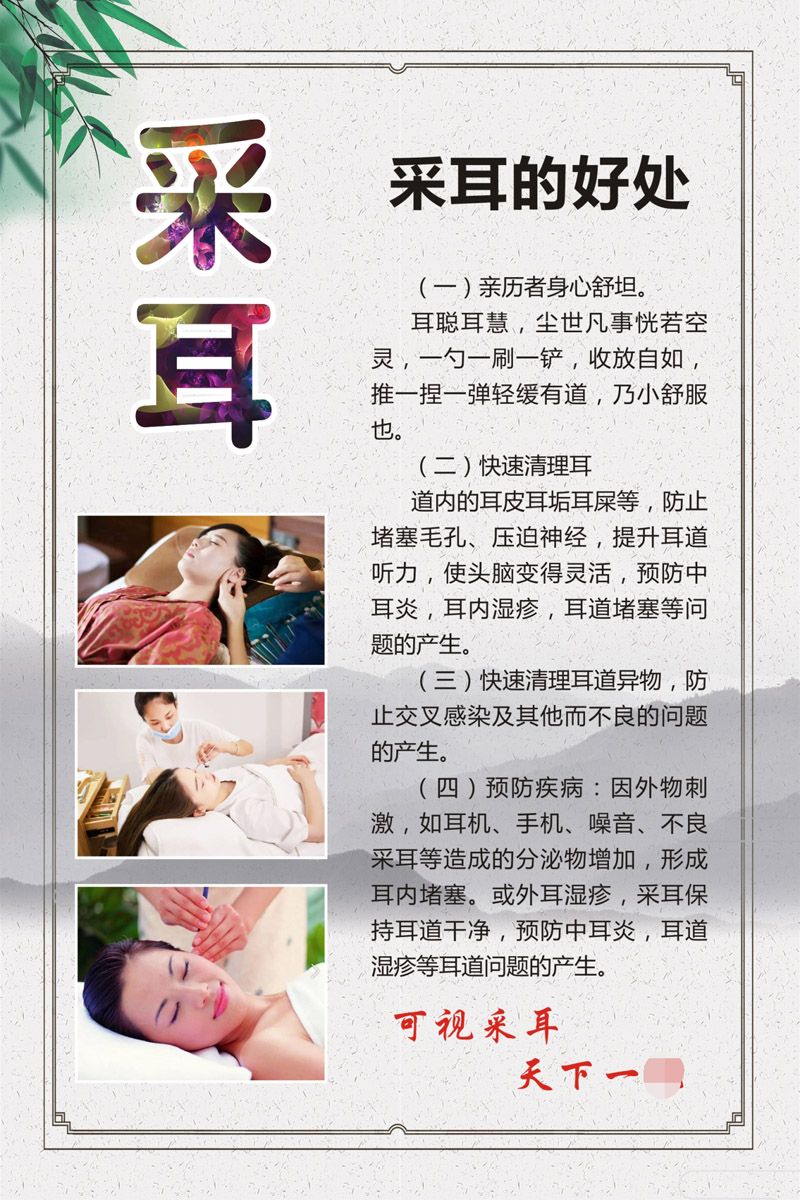 767美容中医养生馆采耳的好处墙贴图片1536海报印制展板喷绘8-1